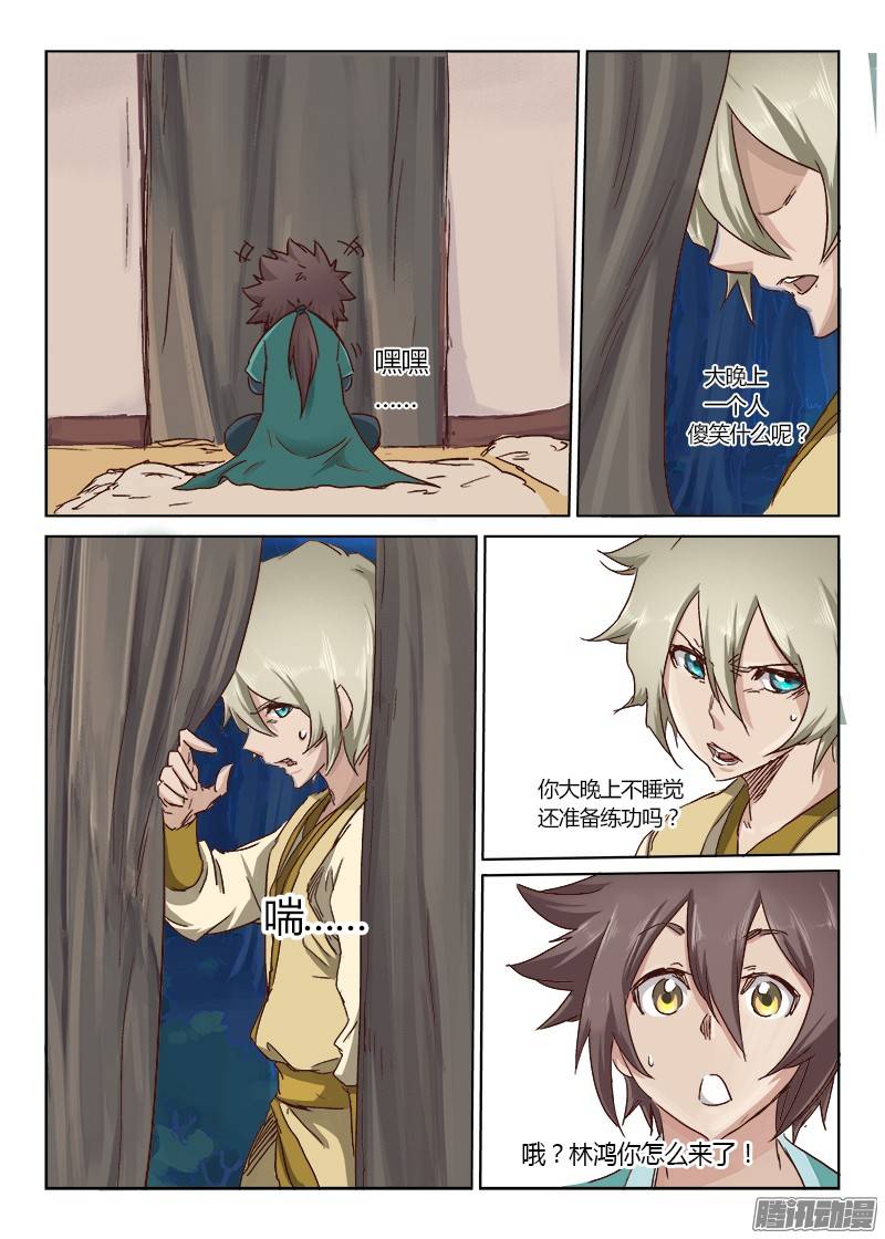 星武神诀第二十五话