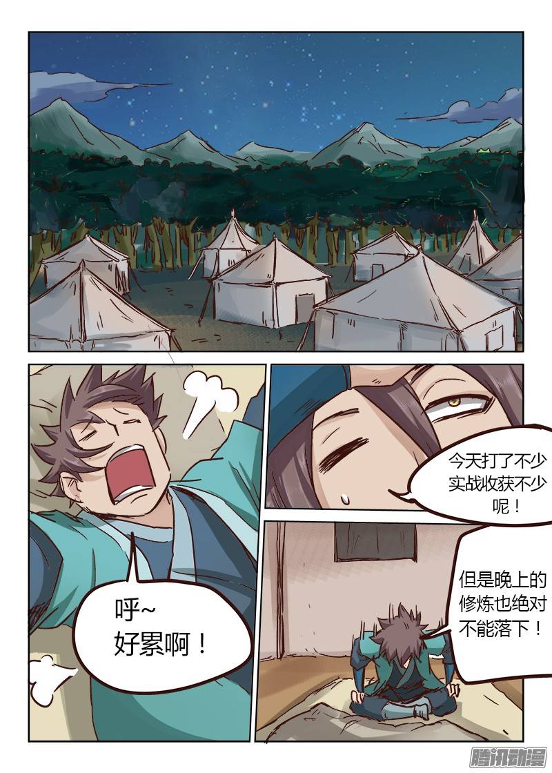 星武神诀第二十五话