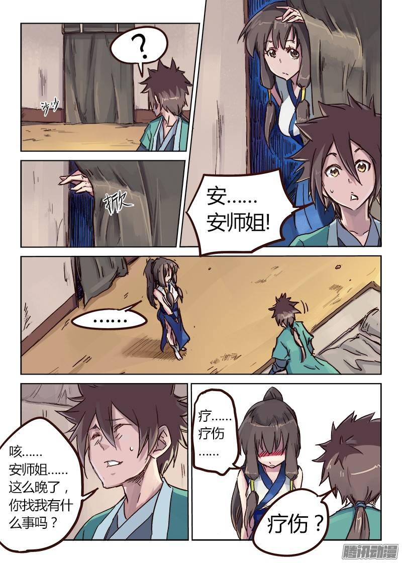 星武神诀第二十五话