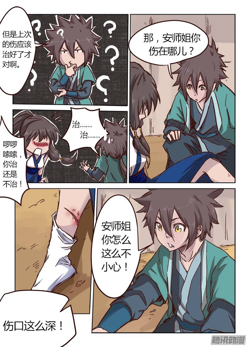 星武神诀第二十五话