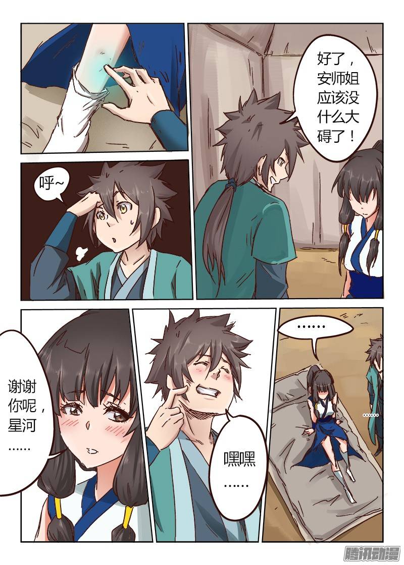 星武神诀第二十五话