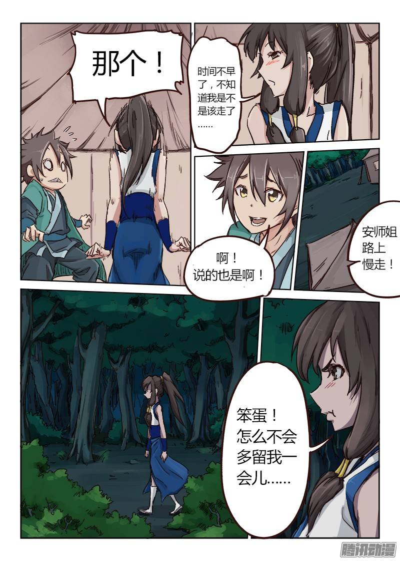 星武神诀第二十五话