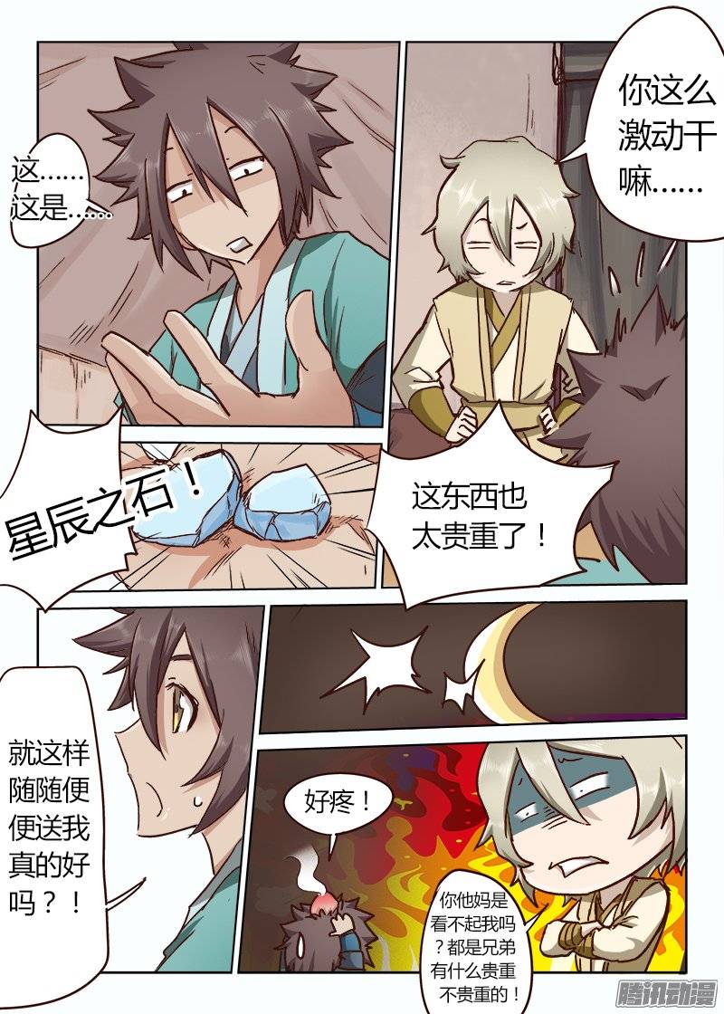 星武神诀第二十六话