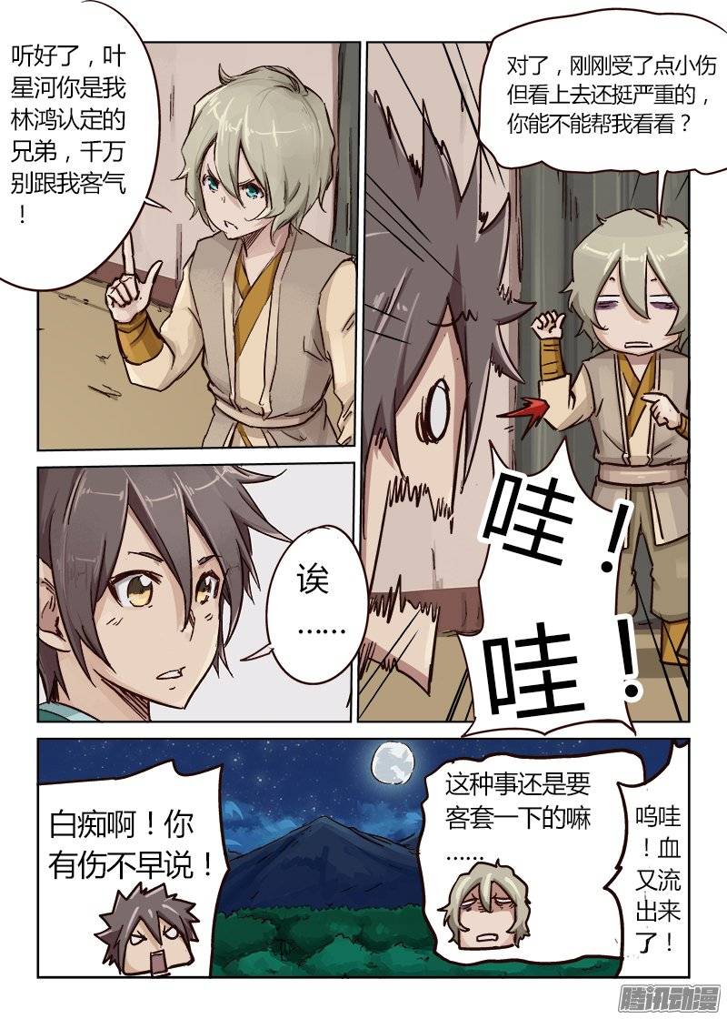 星武神诀第二十六话
