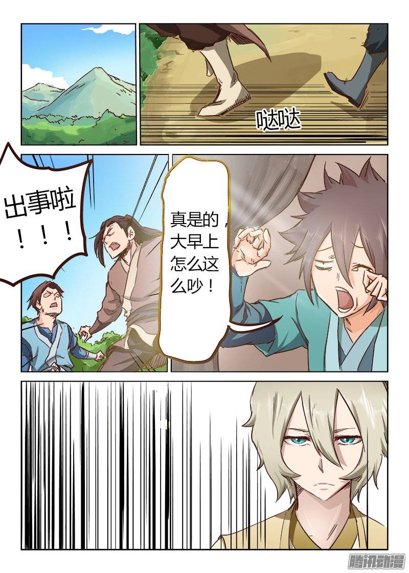 星武神诀第二十六话