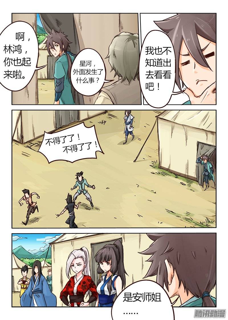 星武神诀第二十六话