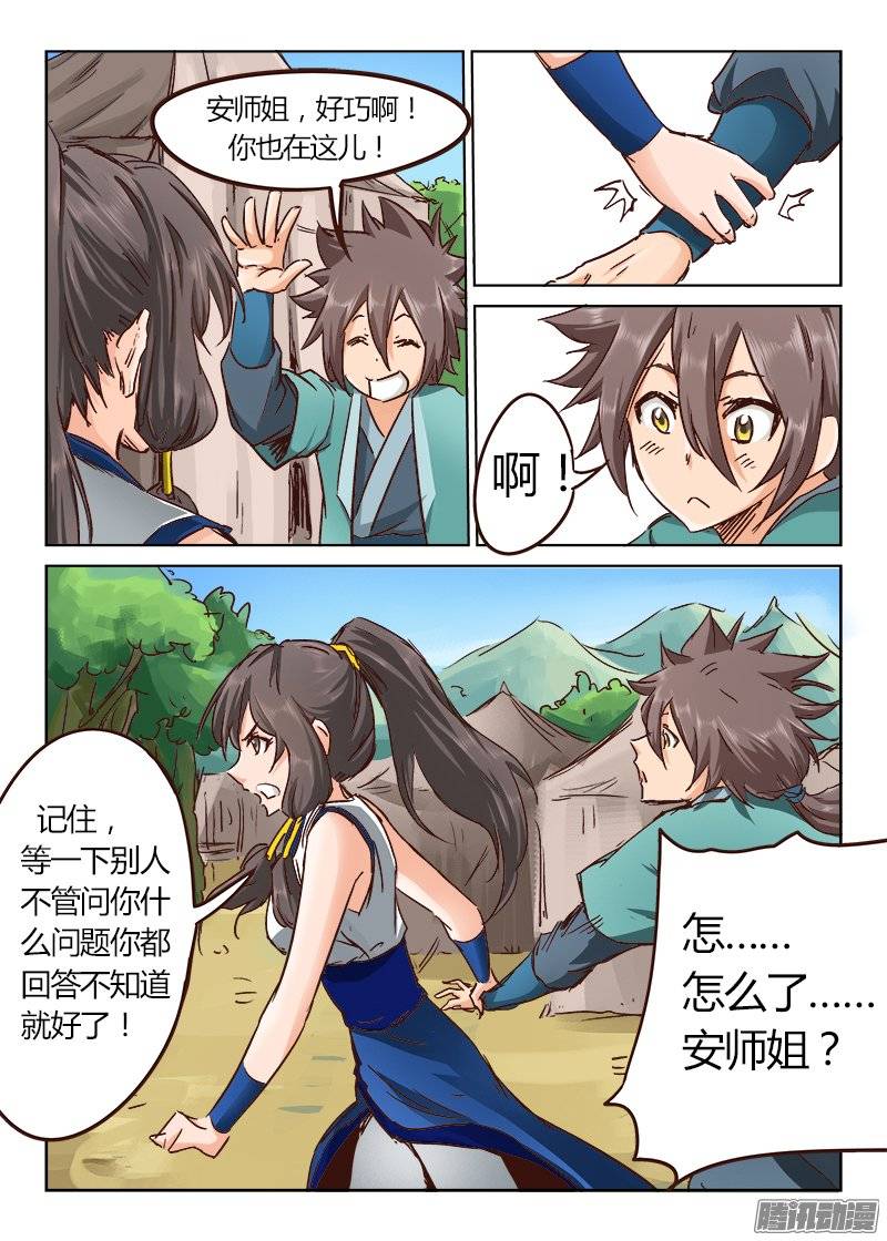 星武神诀第二十六话