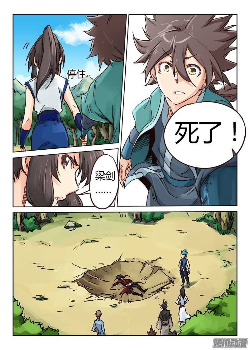 星武神诀第二十六话