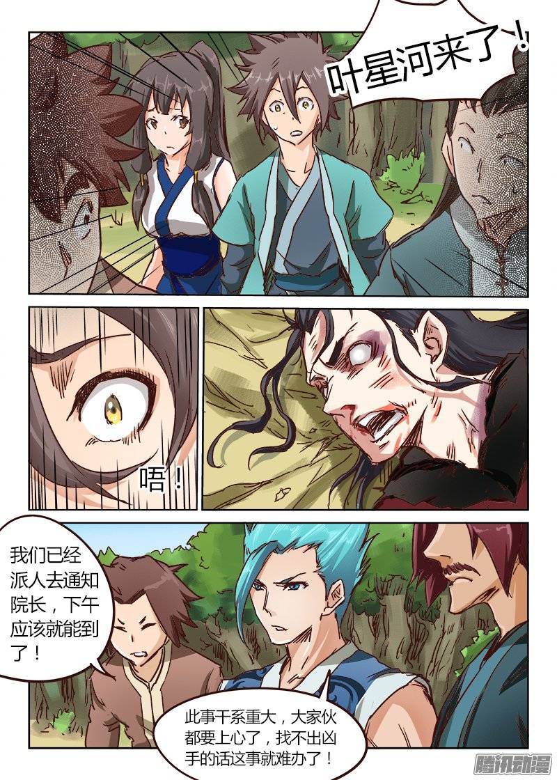 星武神诀第二十六话