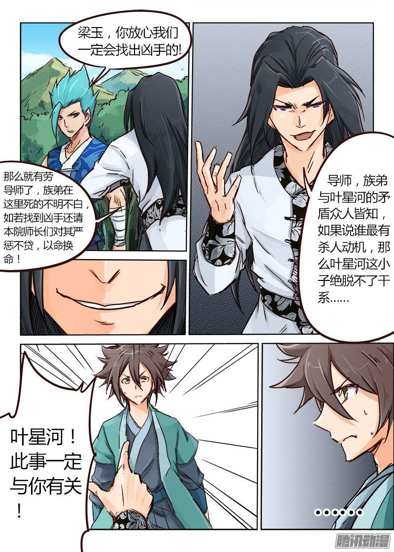星武神诀第二十六话