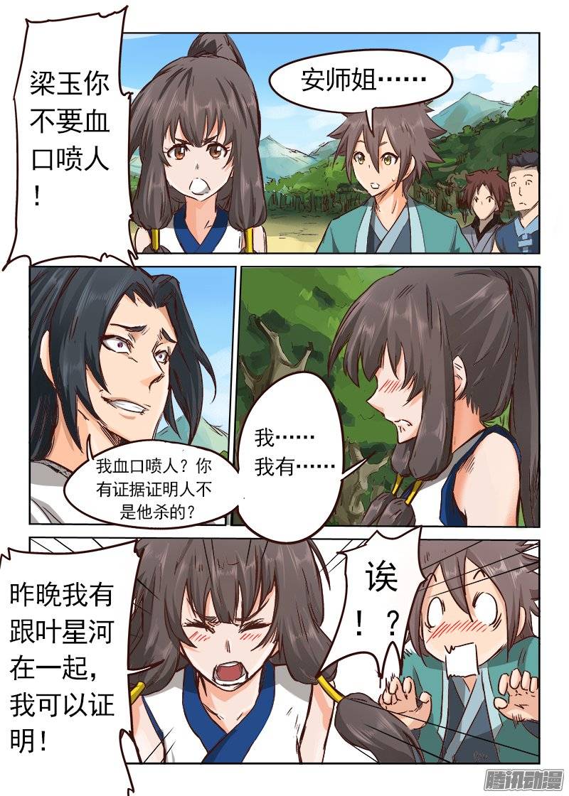 星武神诀第二十六话