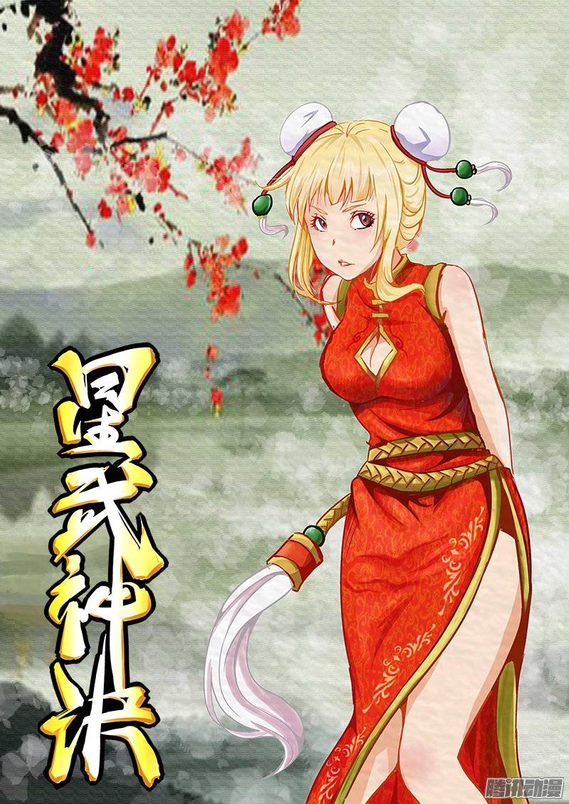 星武神诀第二十七话