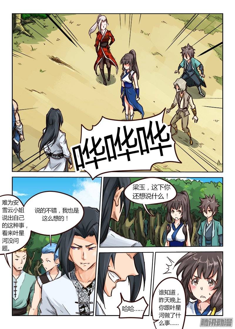 星武神诀第二十七话