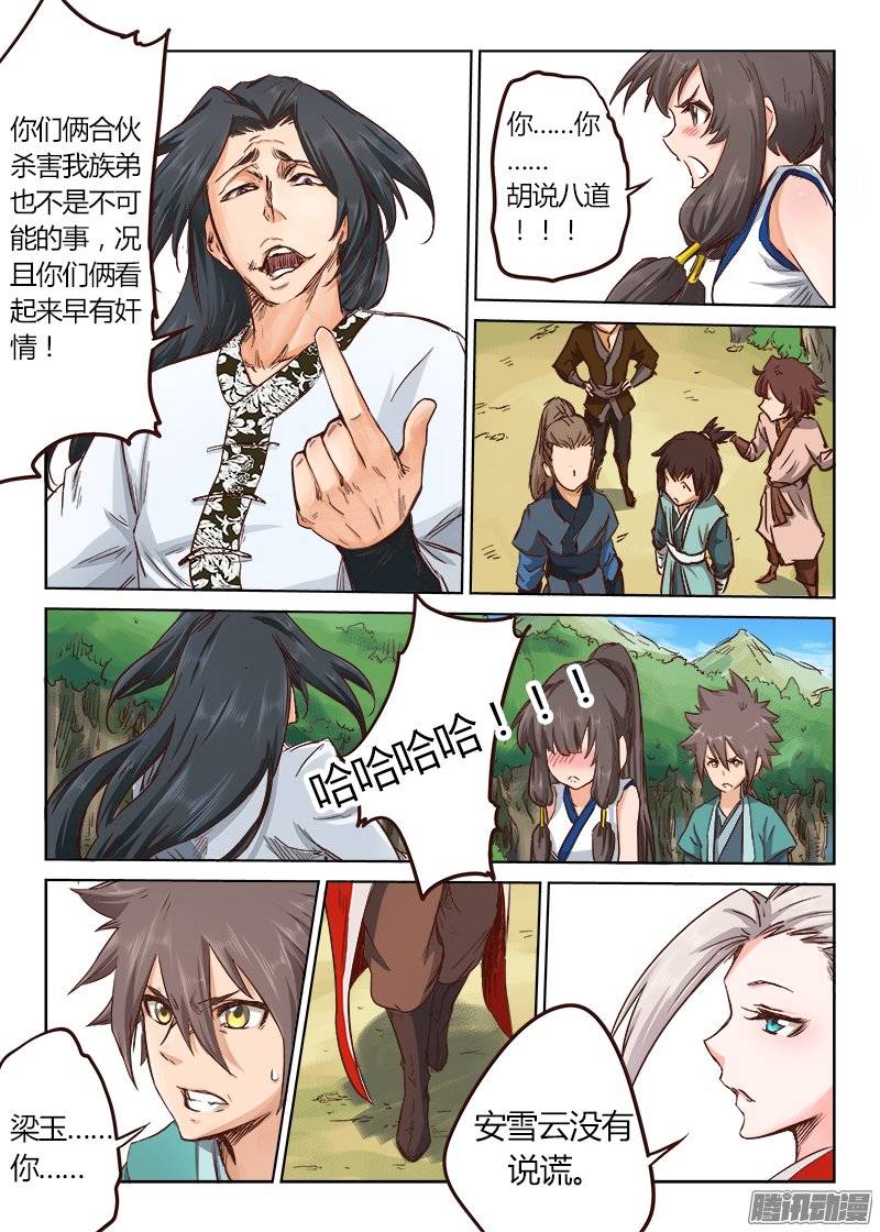 星武神诀第二十七话