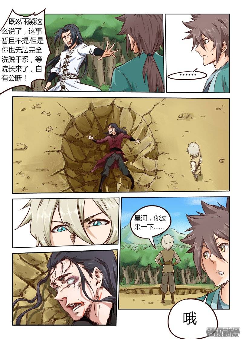 星武神诀第二十七话