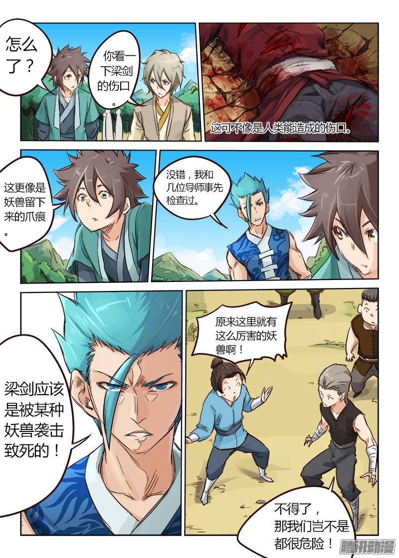 星武神诀第二十七话