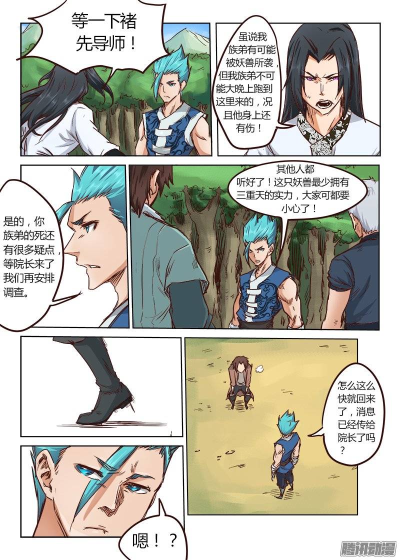 星武神诀第二十七话