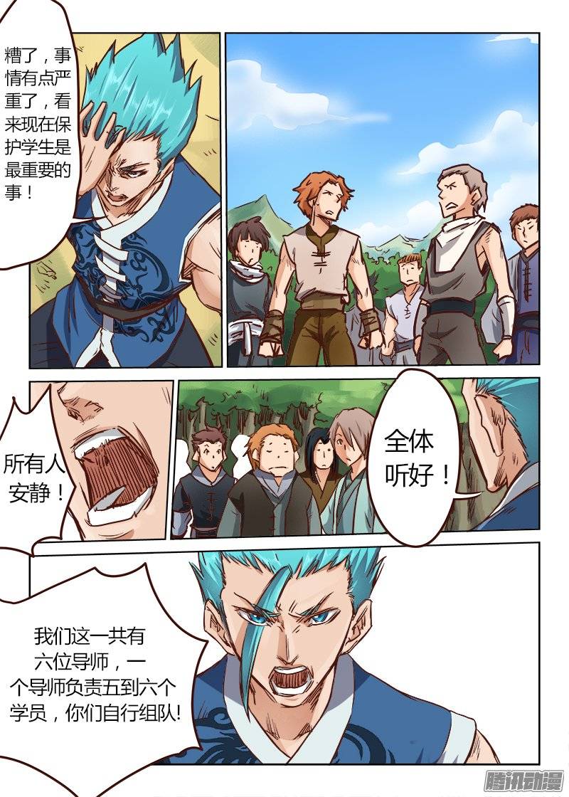 星武神诀第二十七话