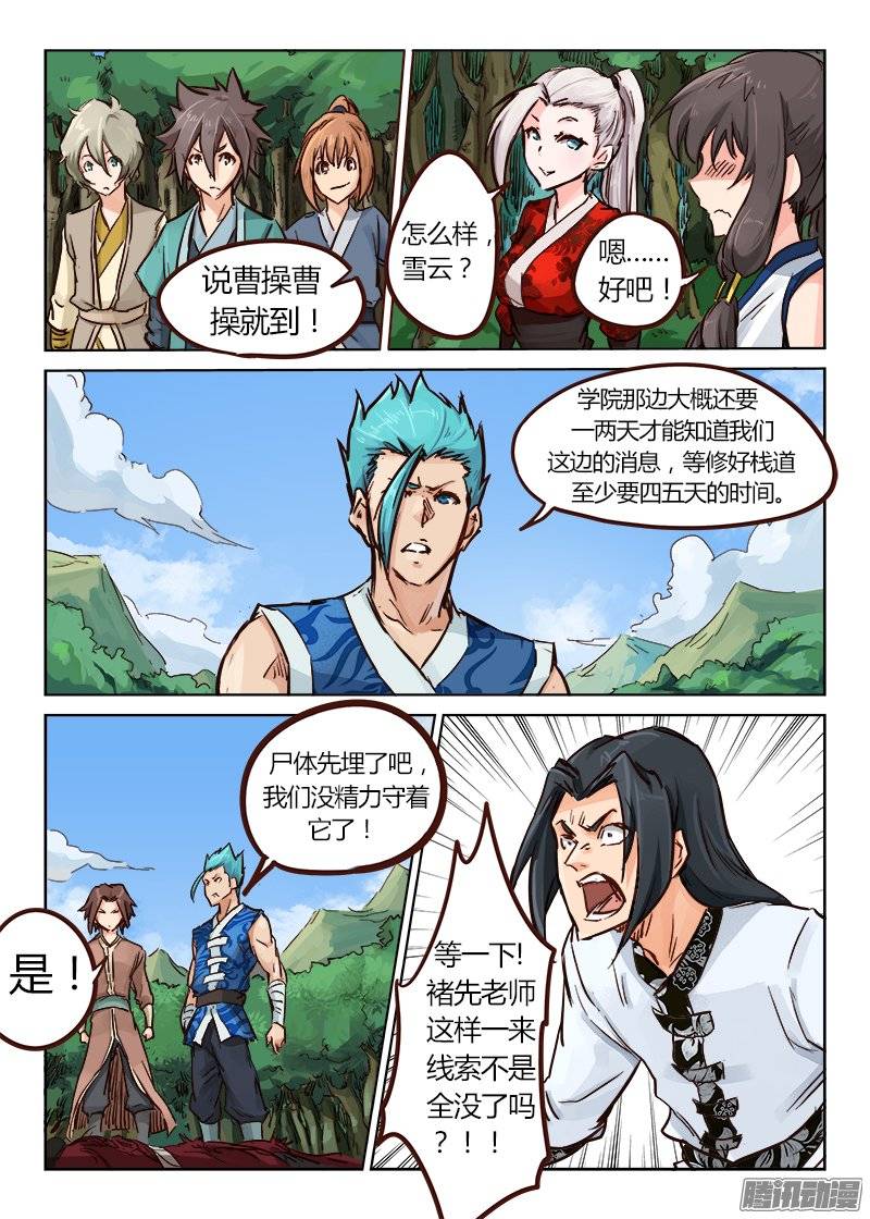 星武神诀第二十八话