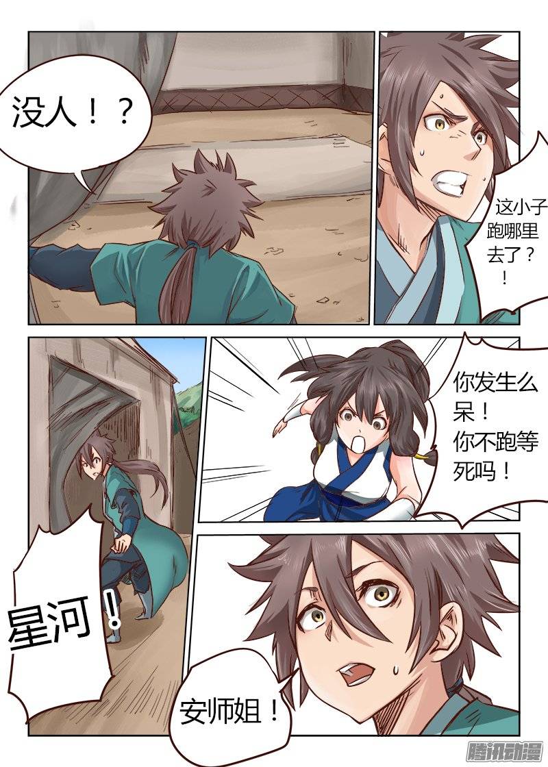 星武神诀第二十八话