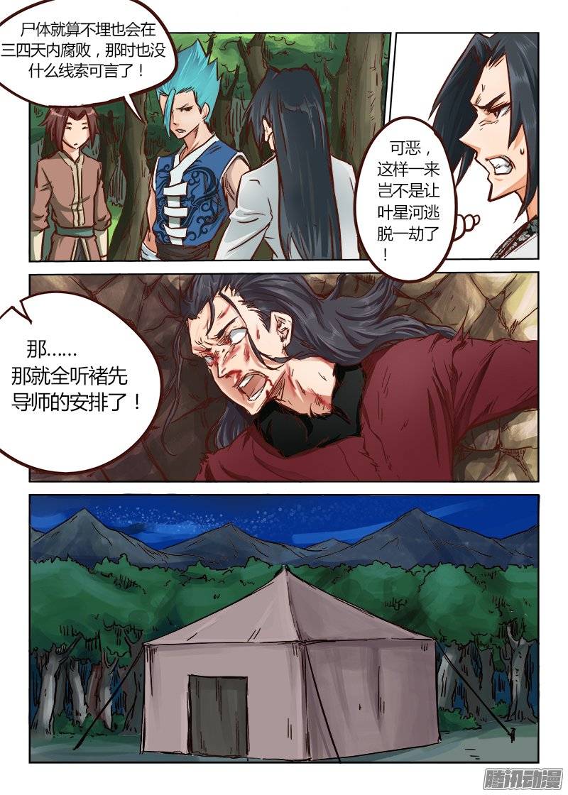 星武神诀第二十八话