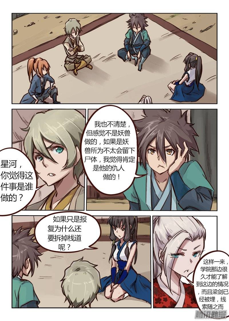 星武神诀第二十八话