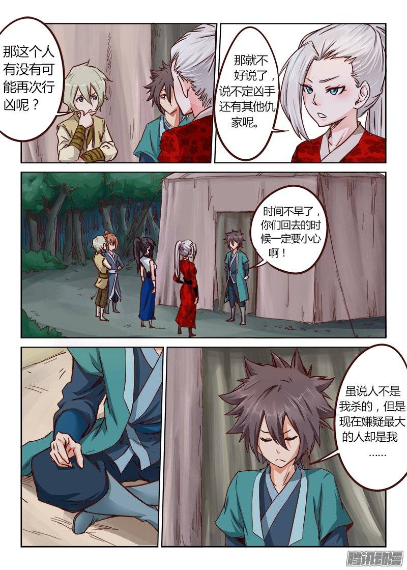 星武神诀第二十八话