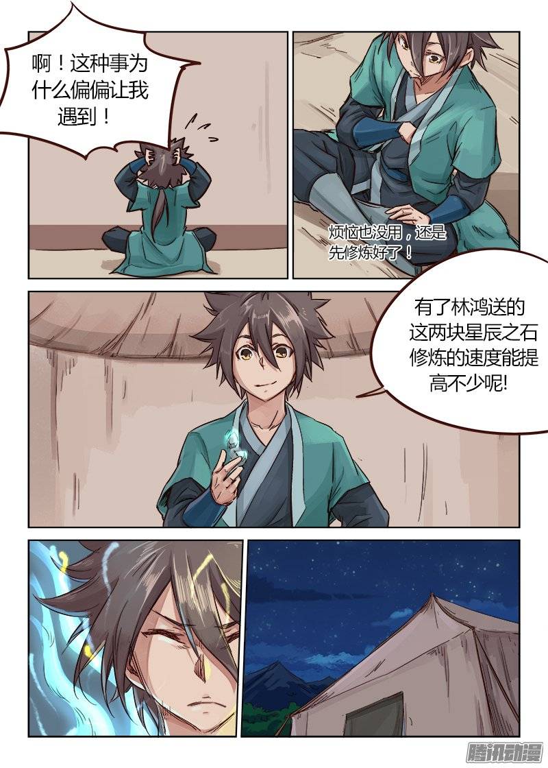 星武神诀第二十八话