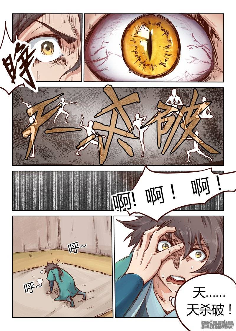 星武神诀第二十八话