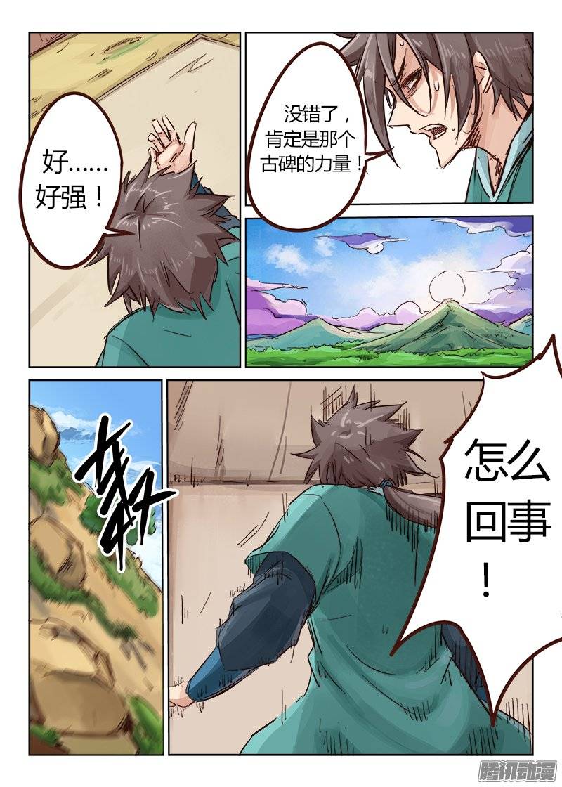 星武神诀第二十八话