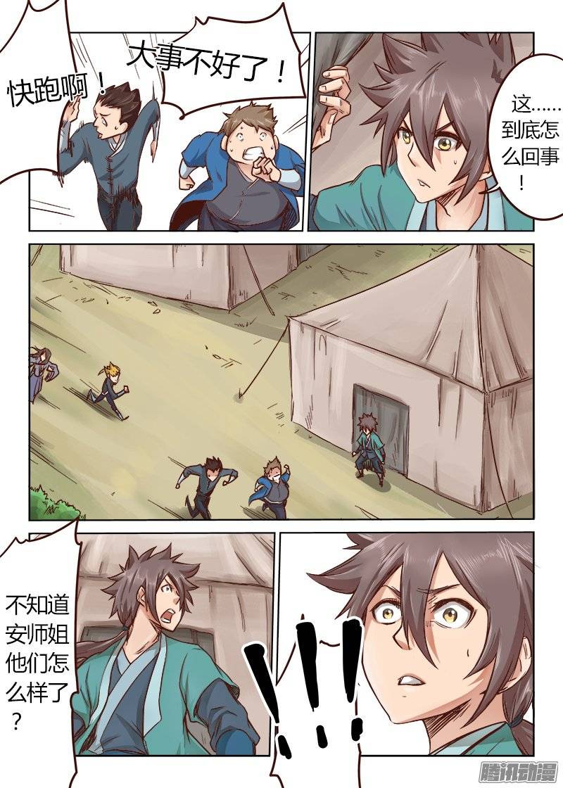 星武神诀第二十八话