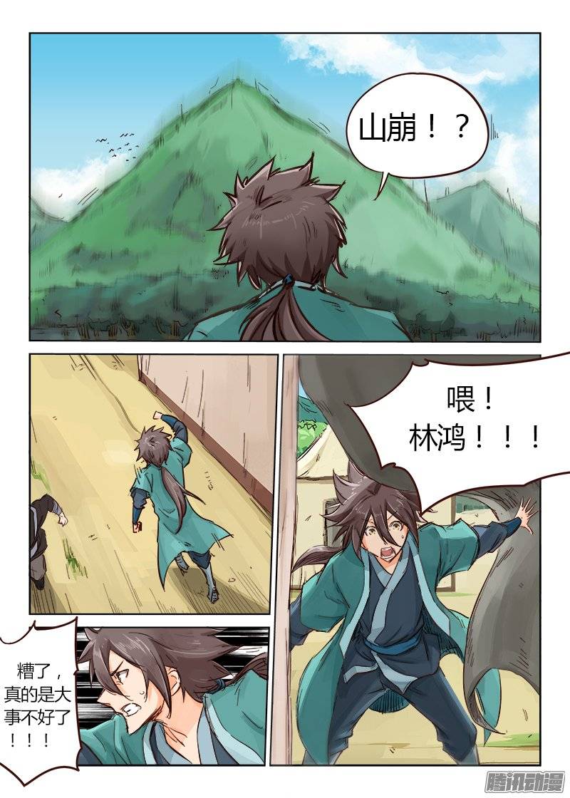 星武神诀第二十八话