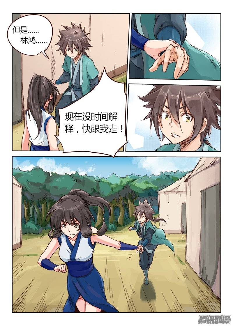 星武神诀第二十九话