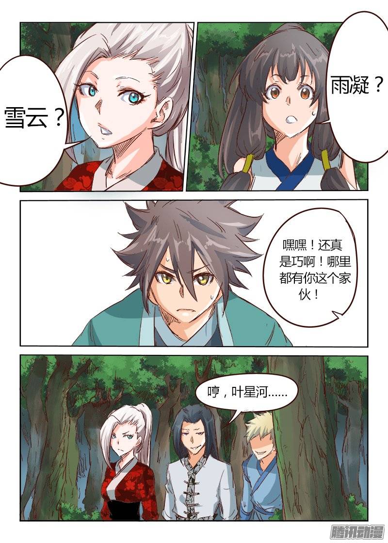 星武神诀第二十九话
