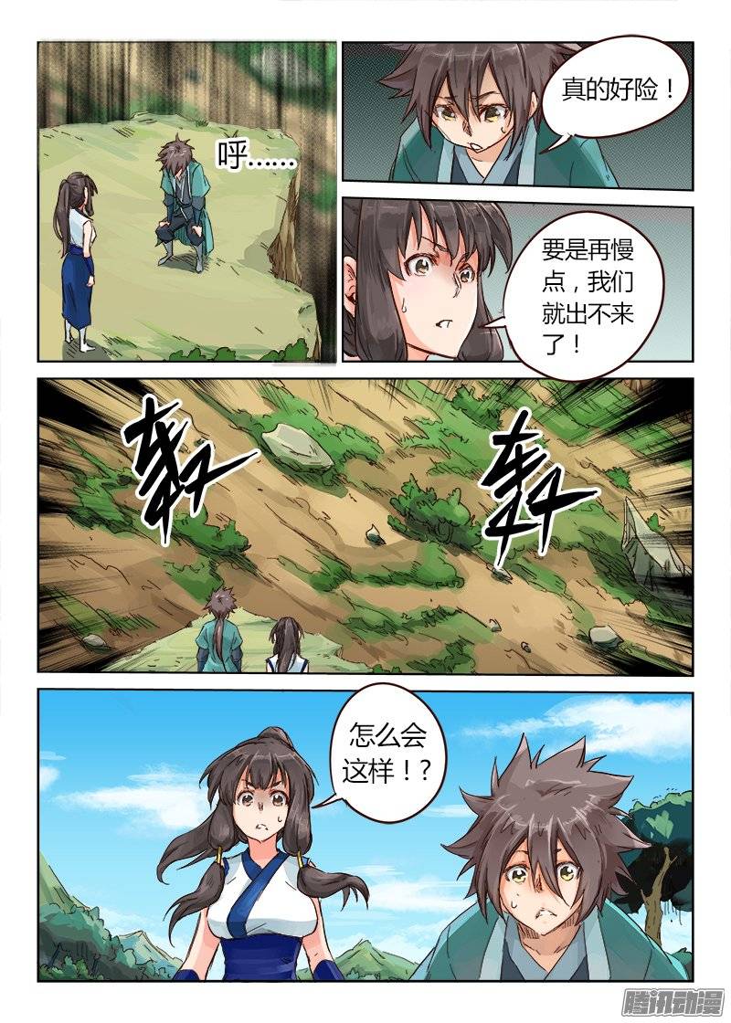星武神诀第二十九话
