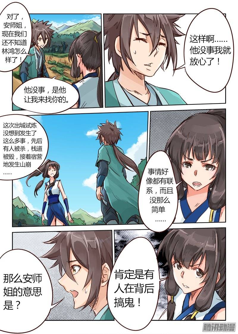 星武神诀第二十九话
