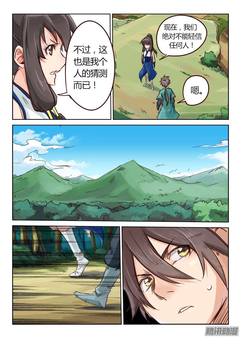 星武神诀第二十九话