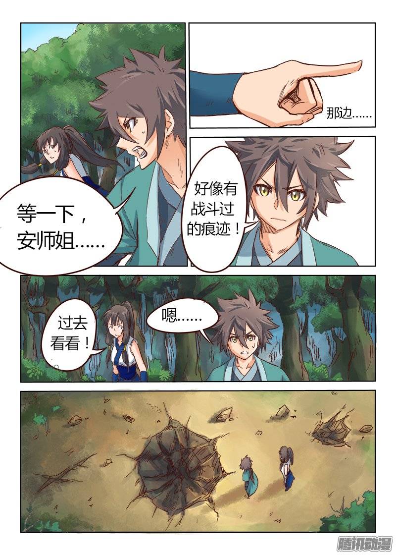 星武神诀第二十九话