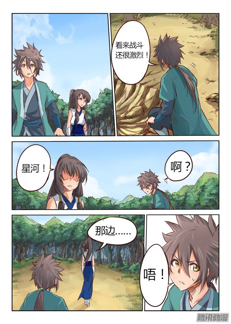 星武神诀第二十九话