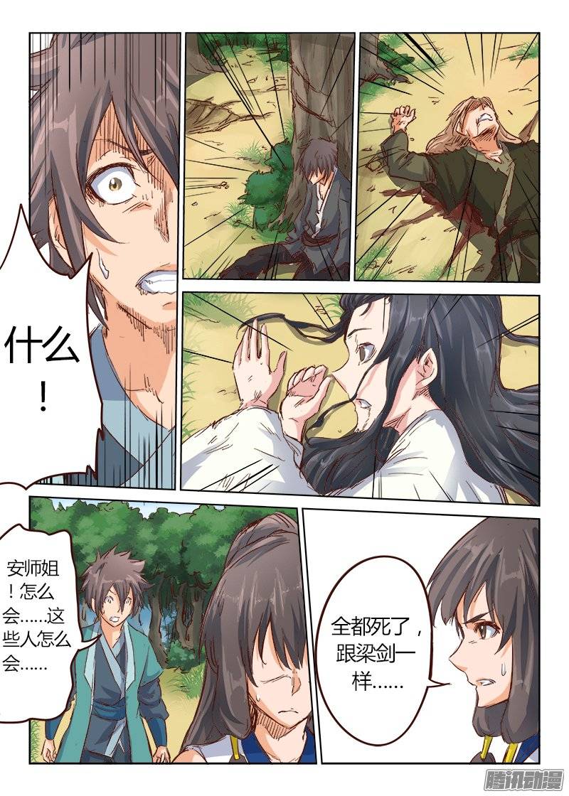 星武神诀第二十九话