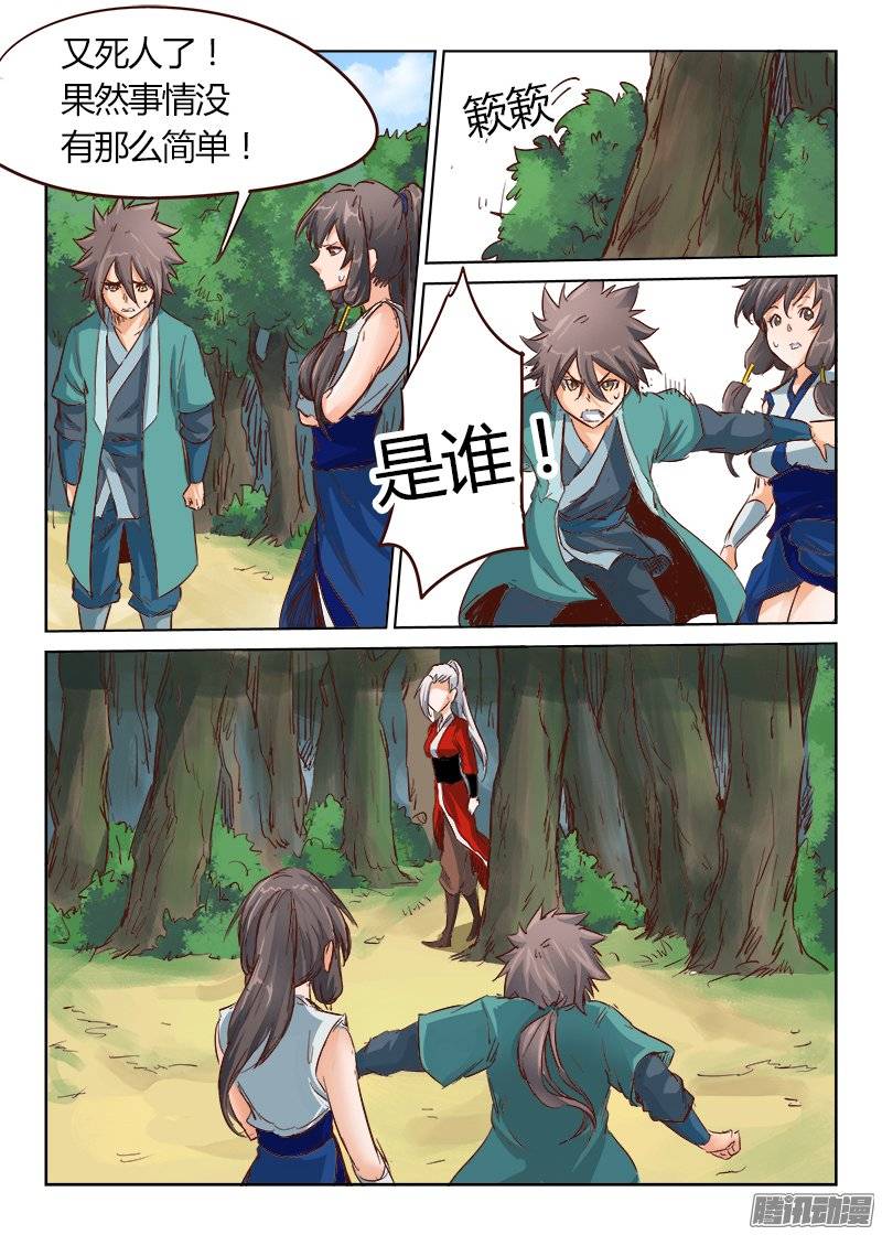 星武神诀第二十九话
