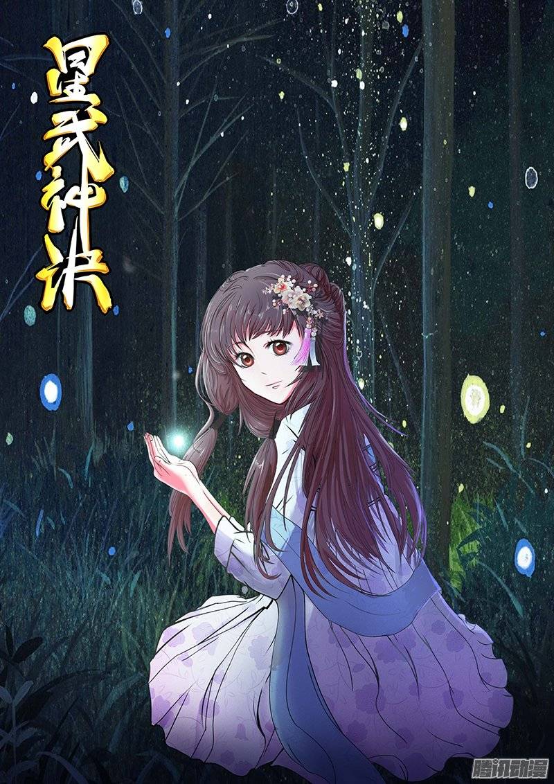 星武神诀第三十话