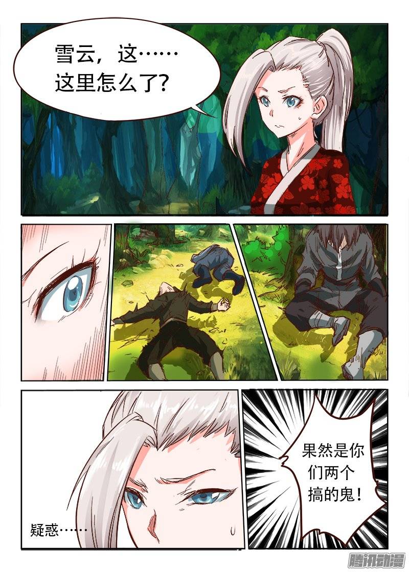 星武神诀第三十话
