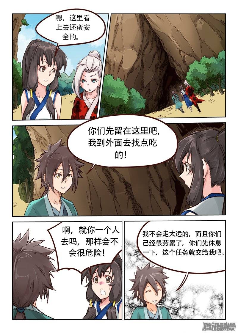 星武神诀第三十话