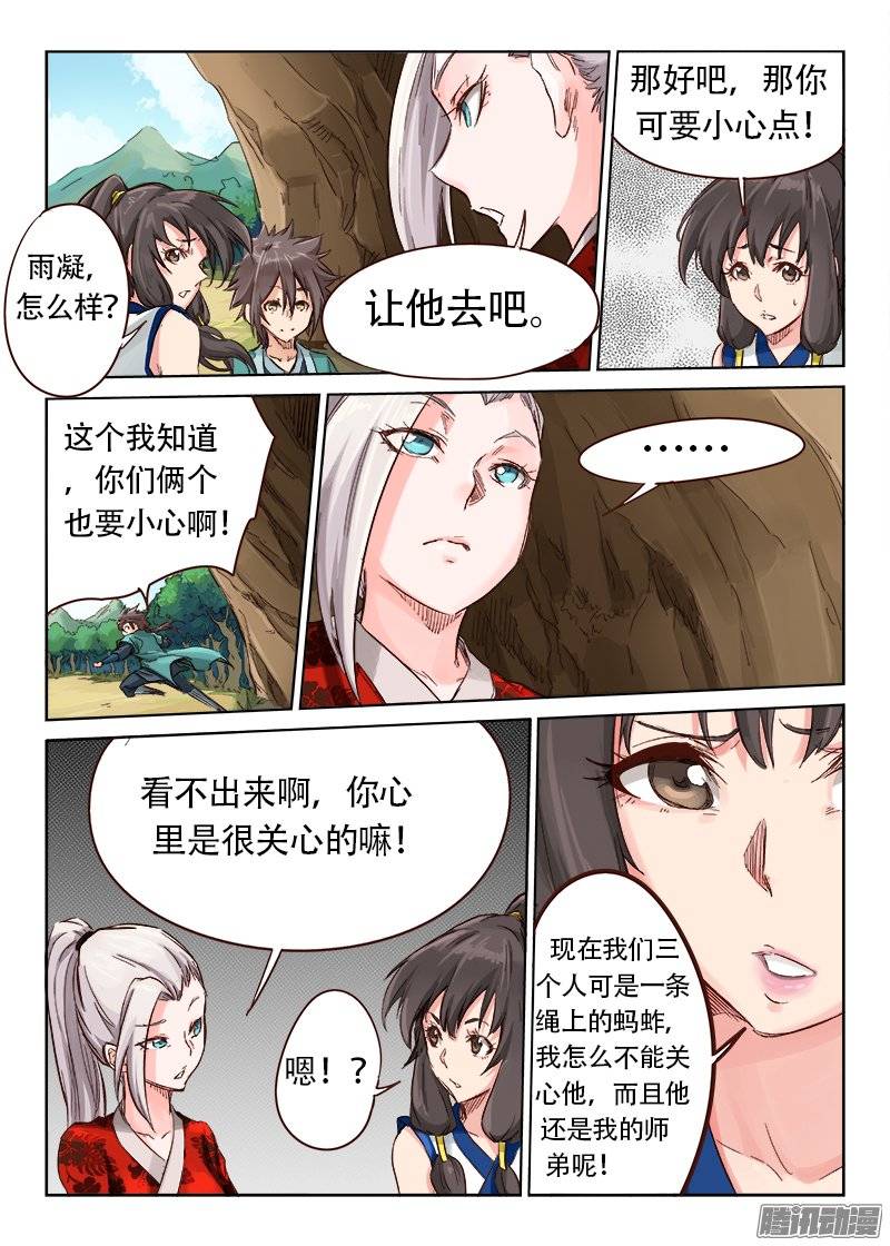 星武神诀第三十话