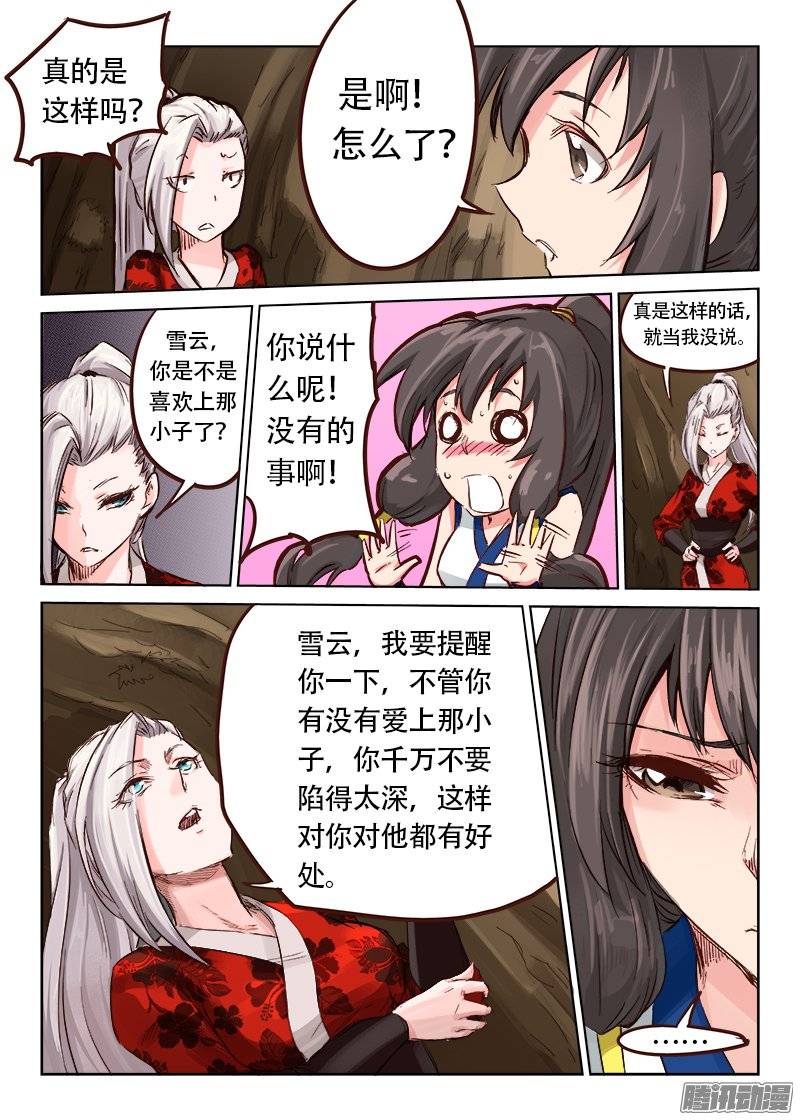 星武神诀第三十话