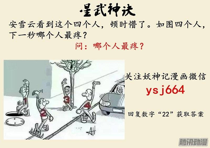 星武神诀第三十话