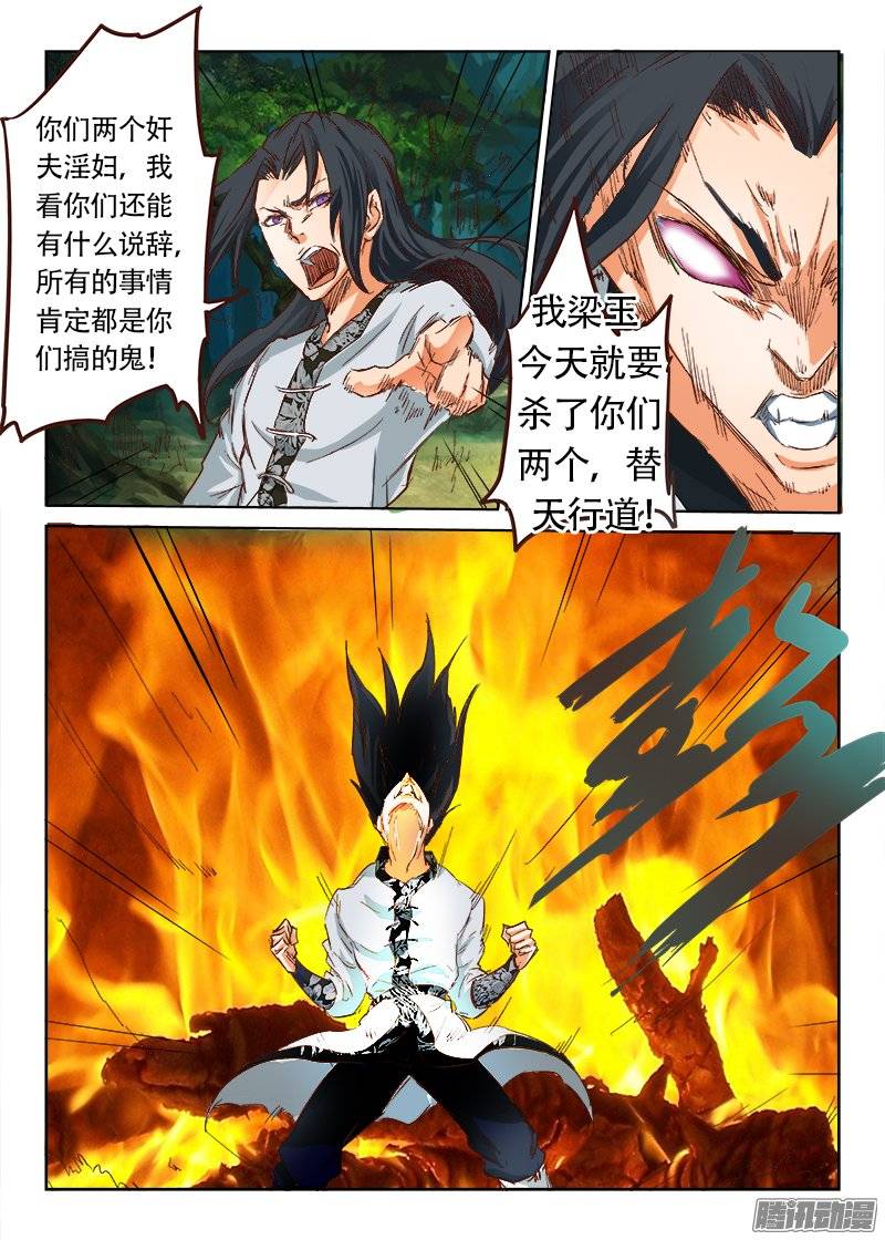 星武神诀第三十话