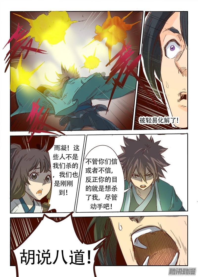 星武神诀第三十话