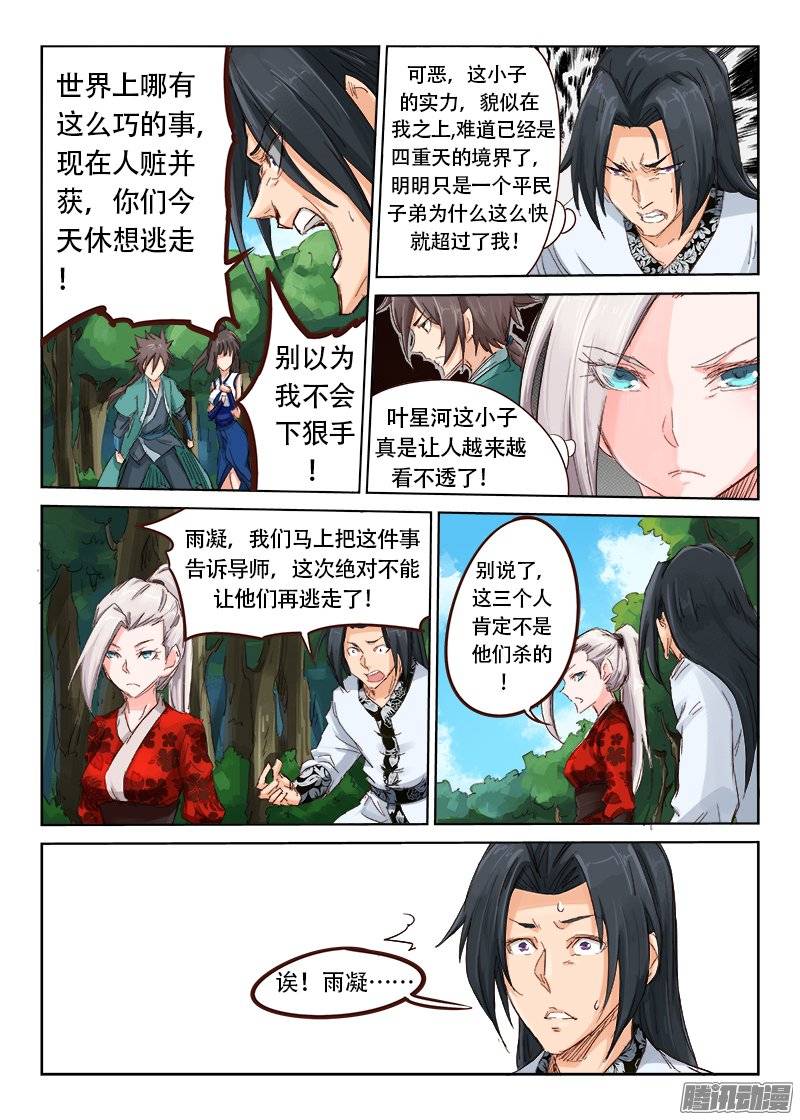 星武神诀第三十话